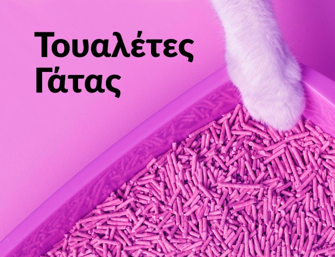 home-mobile Pet Shop Thessaloniki Toualetes Gatas