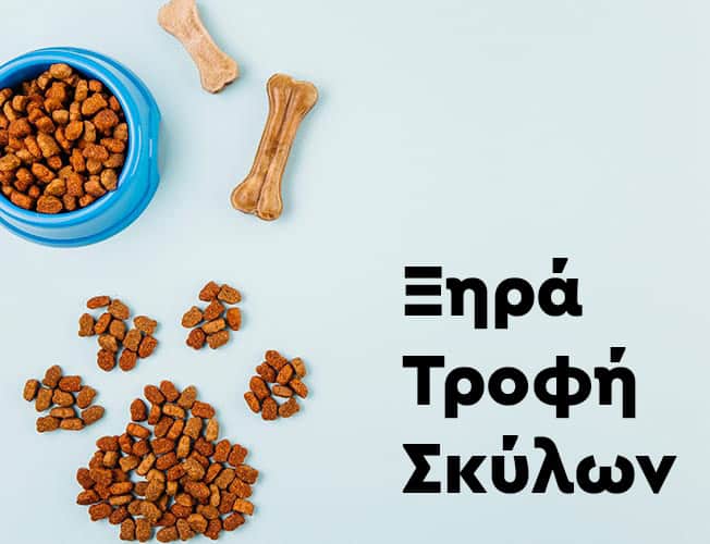 Pet Shop θεσσαλονικη ξηρα τροφη σκυλων