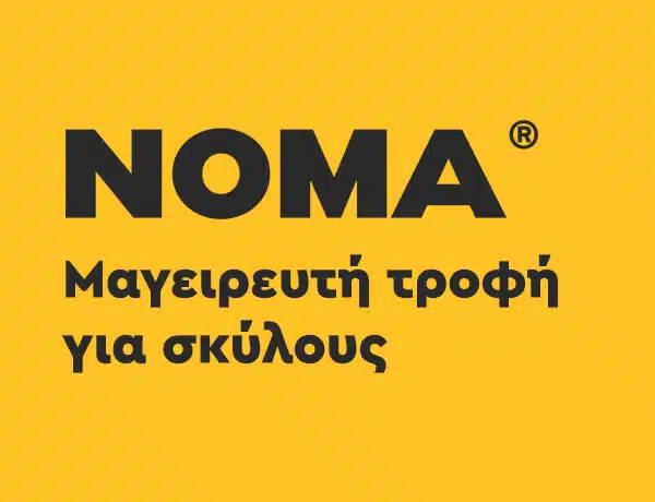 Noma μαγειρευτη τροφη για σκυλους θεσσαλονικη